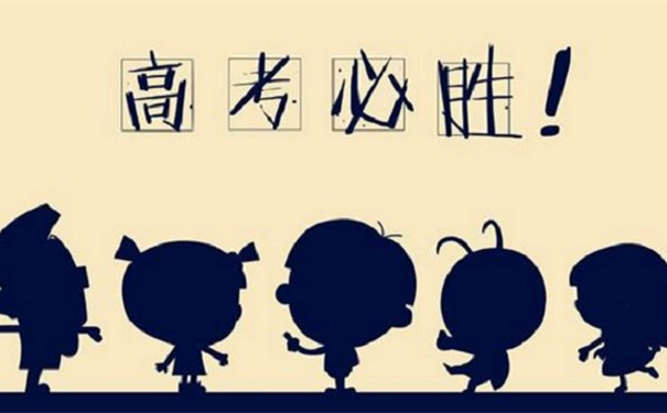 江蘇江河提醒您：高考第一天即將結(jié)束，調(diào)整心態(tài)迎接第二天高考