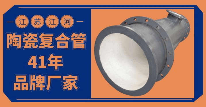 高爐送粉陶瓷復(fù)合管廠(chǎng)家