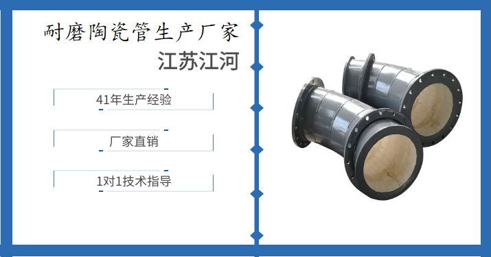 耐磨陶瓷管生產廠家