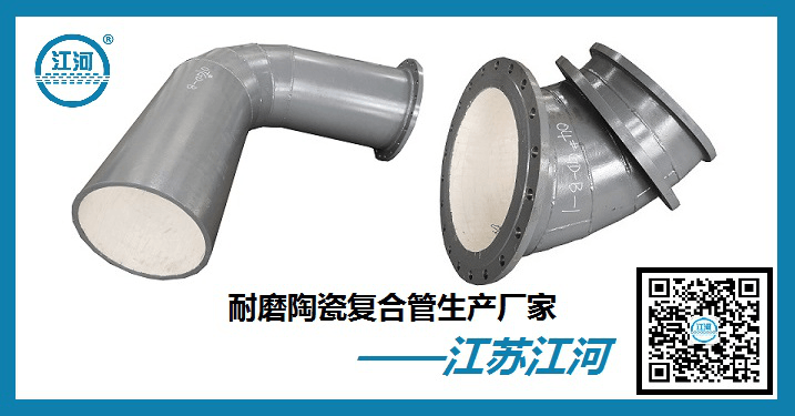 耐磨陶瓷彎頭制造廠家-42年品牌，規(guī)格都有[江河]
