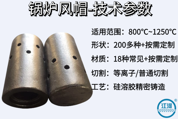 鍋爐風帽生產(chǎn)廠家