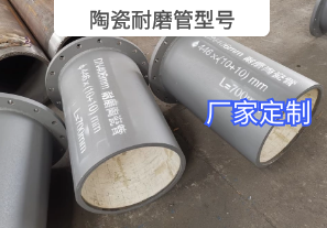 陶瓷耐磨管型號可以按需定制嗎？