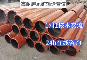 高耐磨尾礦輸送管道常用的材質(zhì)是哪種？