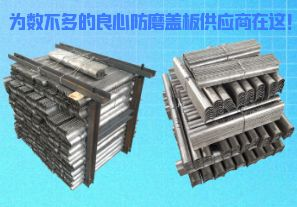 為數(shù)不多的良心防磨蓋板供應(yīng)商在這！[江河]