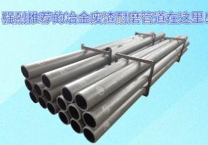 強(qiáng)烈推薦的冶金廢渣耐磨管道在這里！